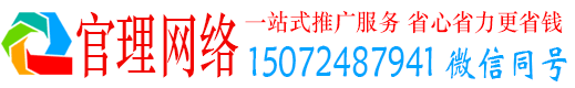 扶余官理信息流推广